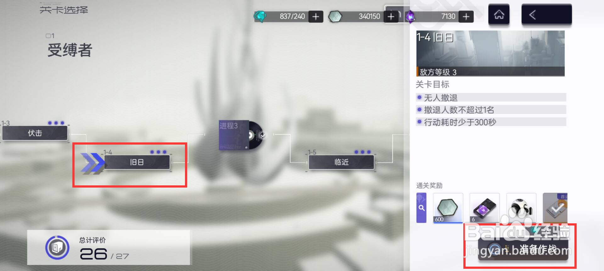 尘白禁区如何进行第一章受缚者1-4旧日任务
