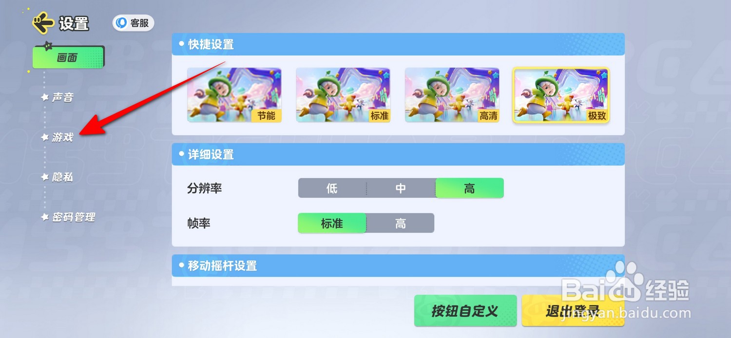 元梦之星转向灵敏度在哪设置