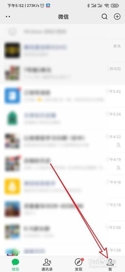 微信怎么查看所有发布过的状态列表