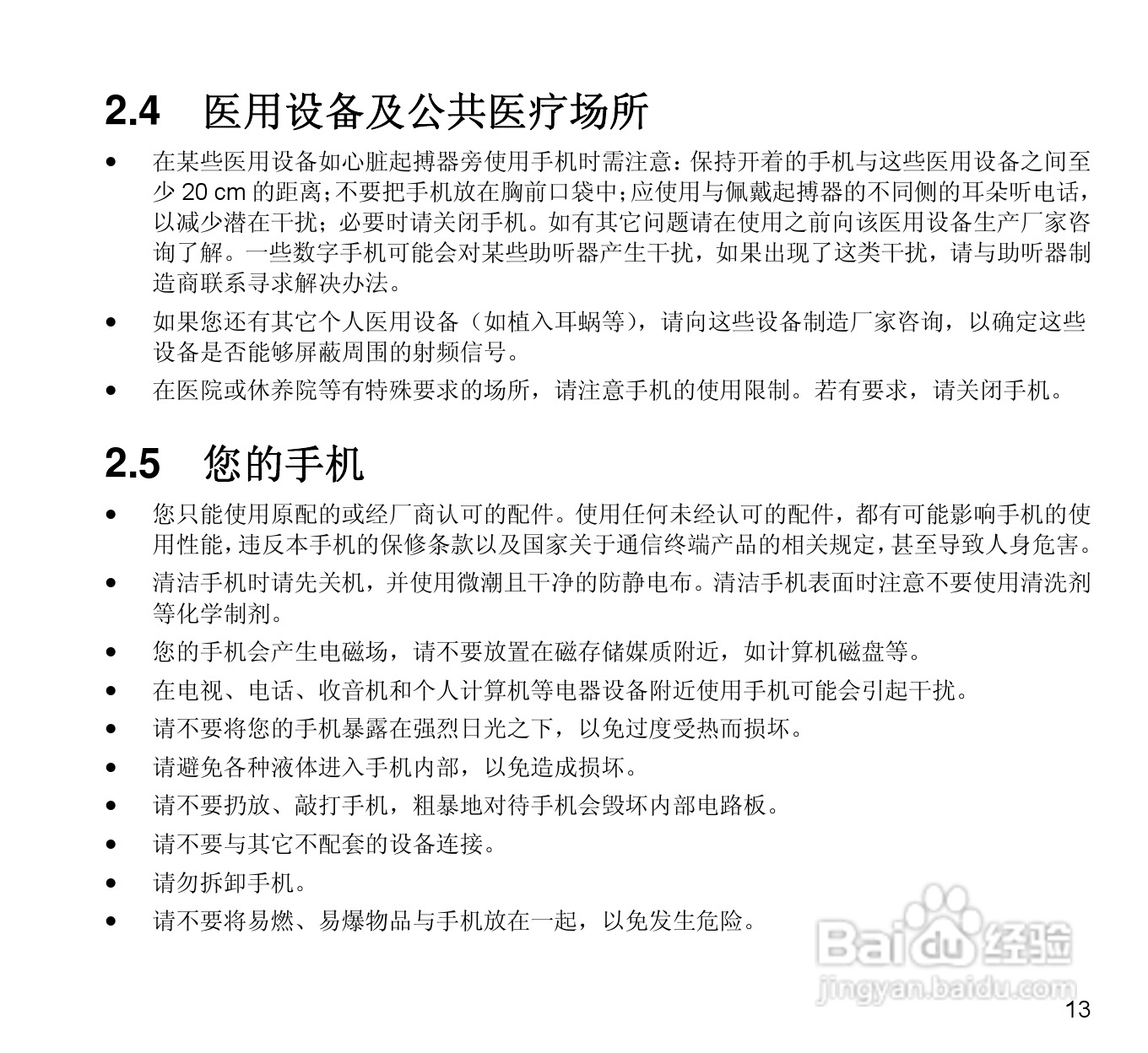 中兴N880E CDMA2000数字移动电话机使用手册:[2]