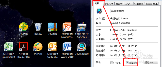 怎么隐藏桌面上的个别图标