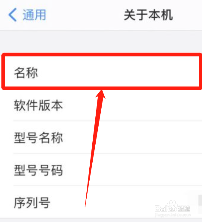苹果手机的蓝牙名称怎么改