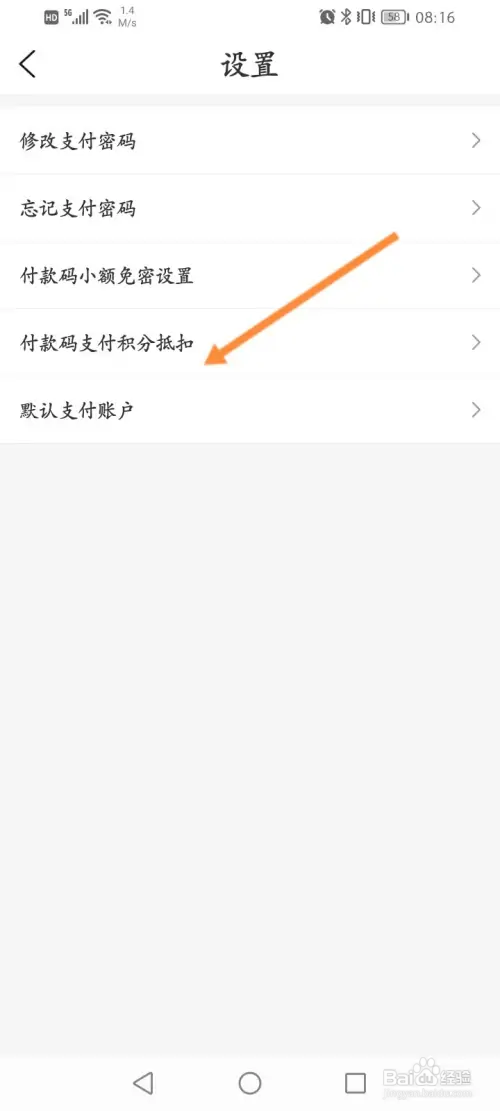 建行生活如何开启付款码支付积分抵扣功能