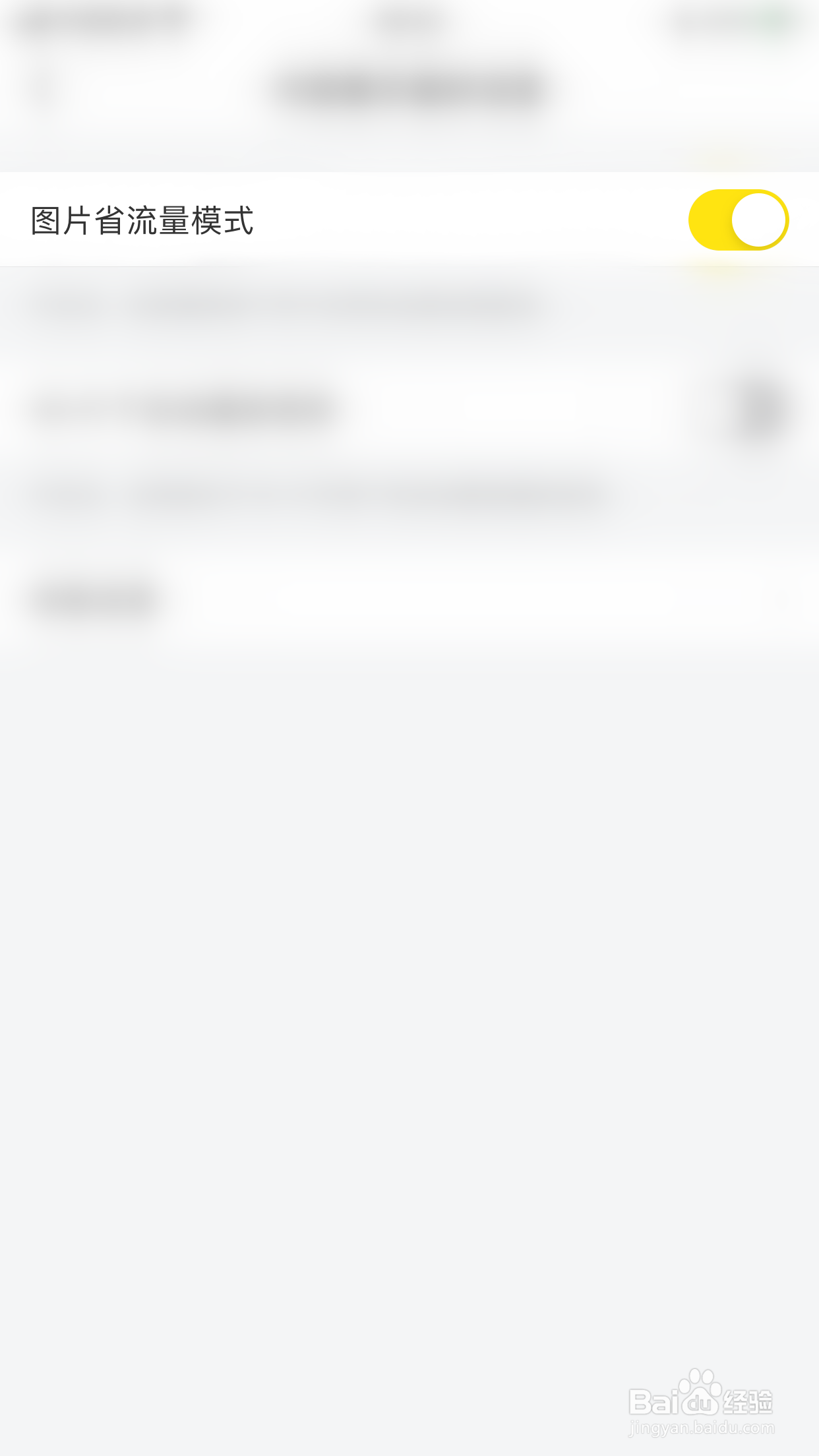 西西交友怎么开启图片省流量模式