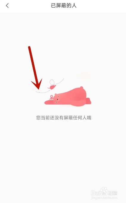 转转怎么查看已屏蔽黑名单