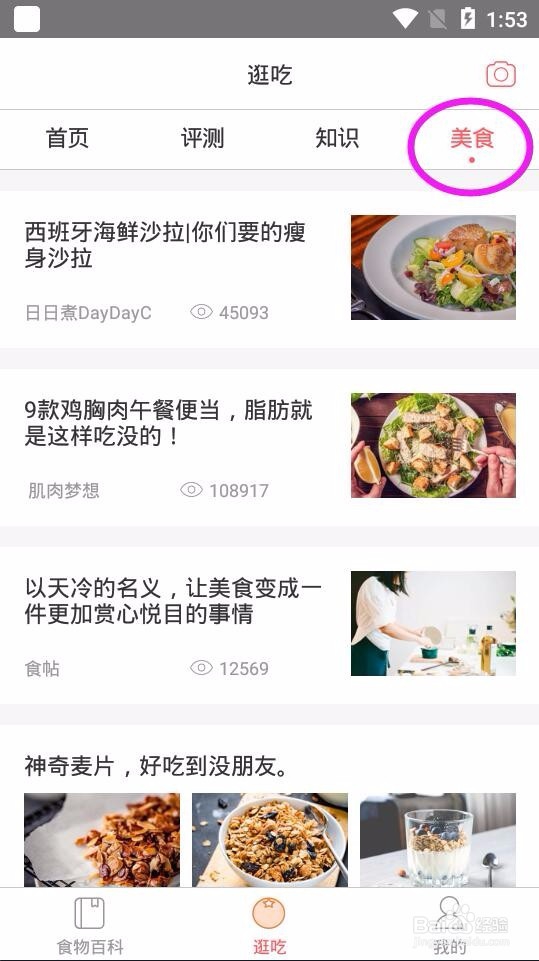 减肥的女生怎么知道食物含的的卡路里多少