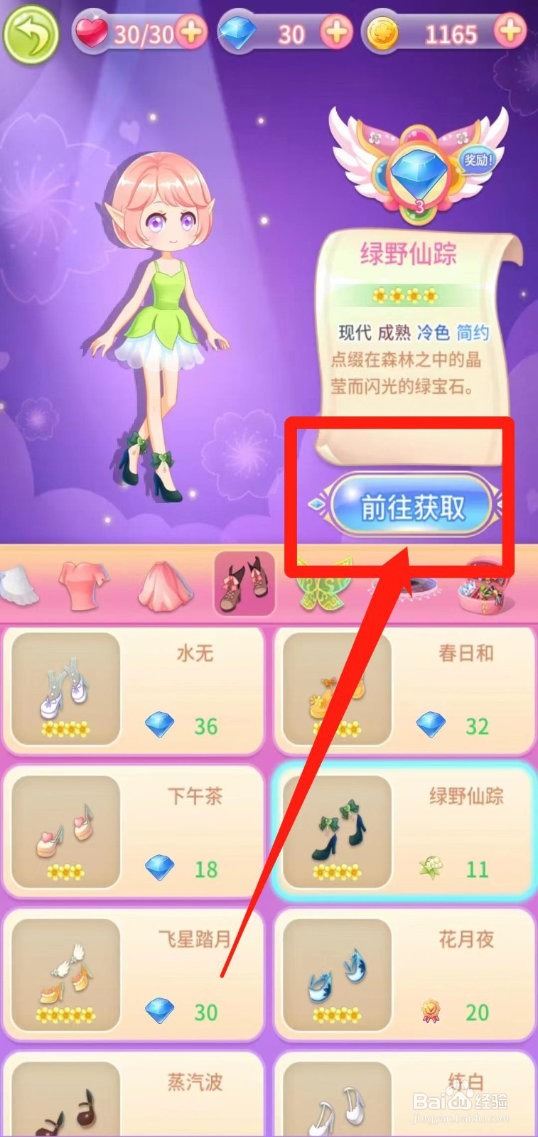 小花仙守护天使怎样前往获取绿野仙踪