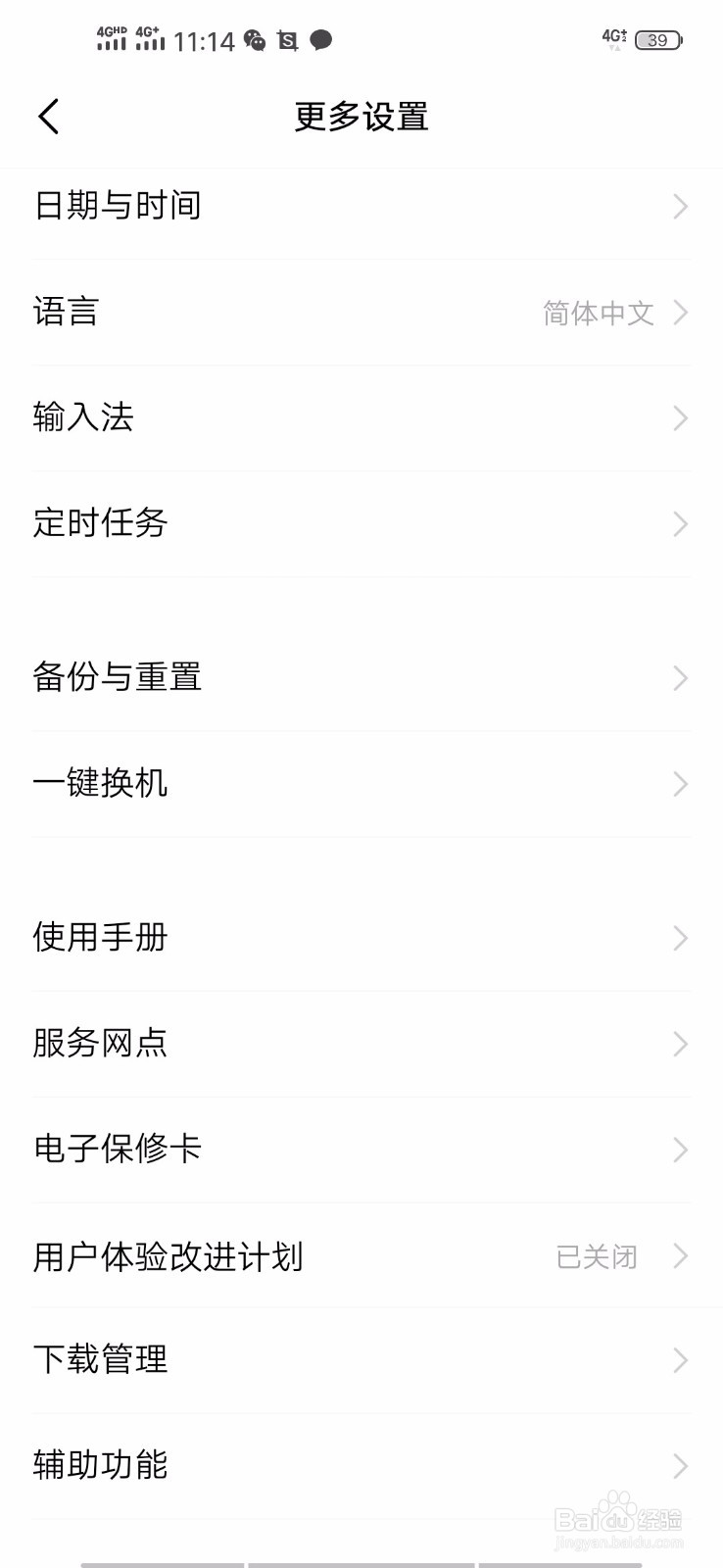 vivo手机如何关闭开发者模式