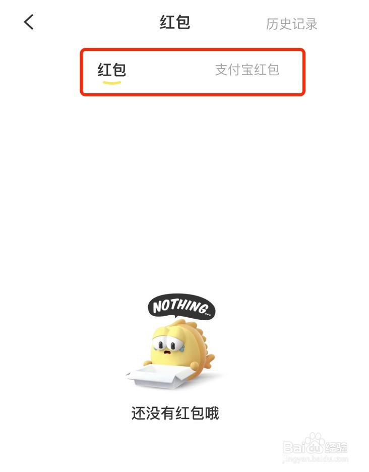 闲鱼如何查看我的红包