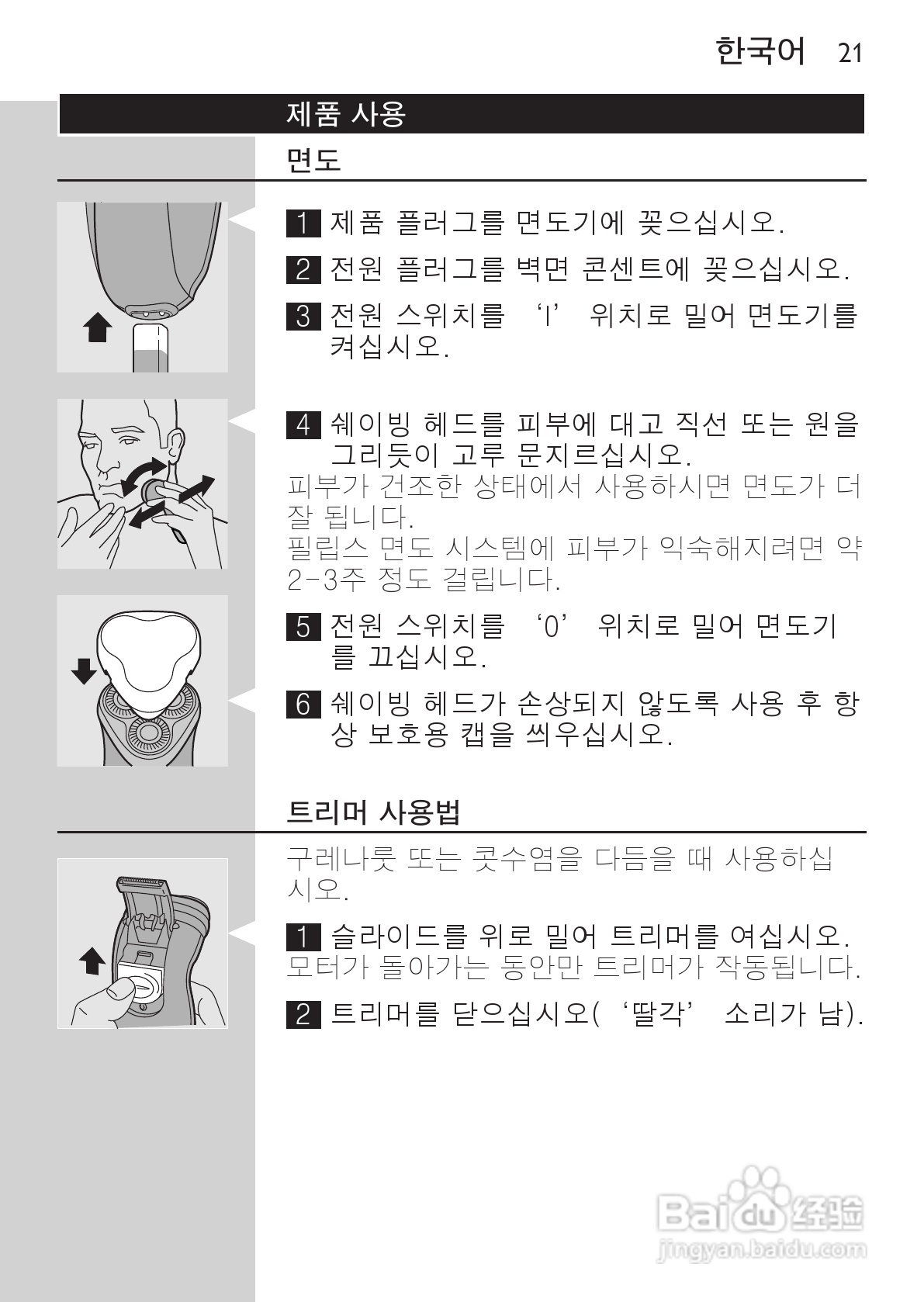 philips HQ6645剃须刀说明书:[2]