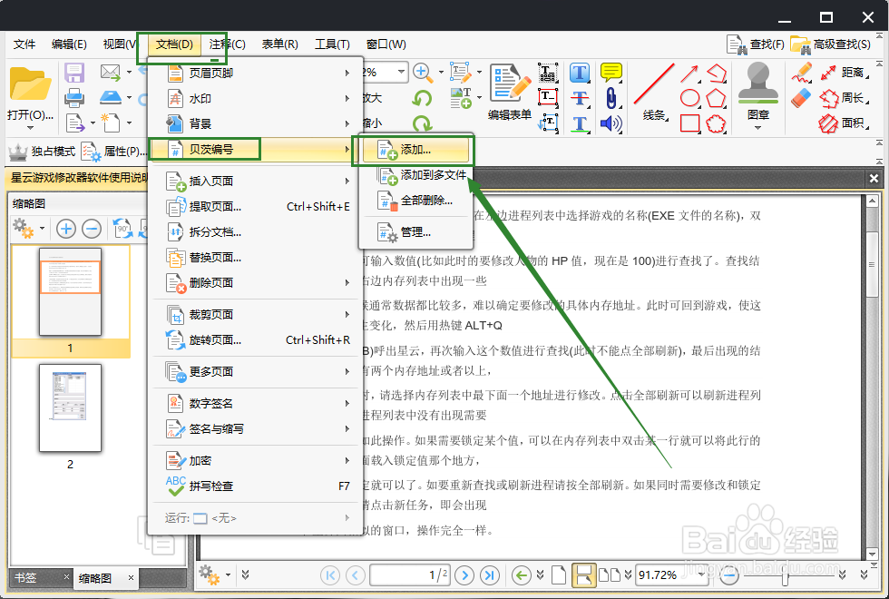 怎么设置PDF贝茨编号？