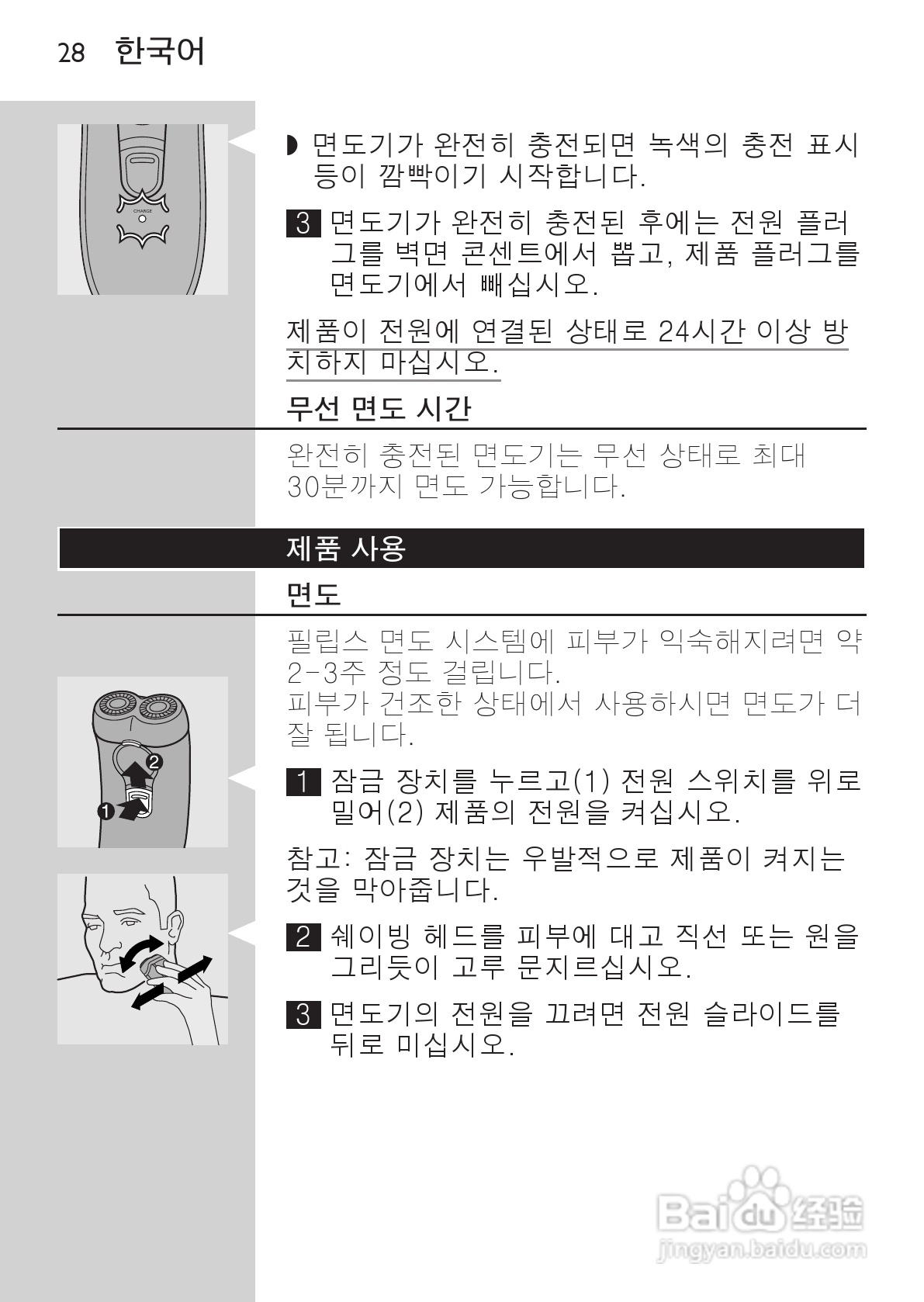 philips HQ481剃须刀说明书:[3]