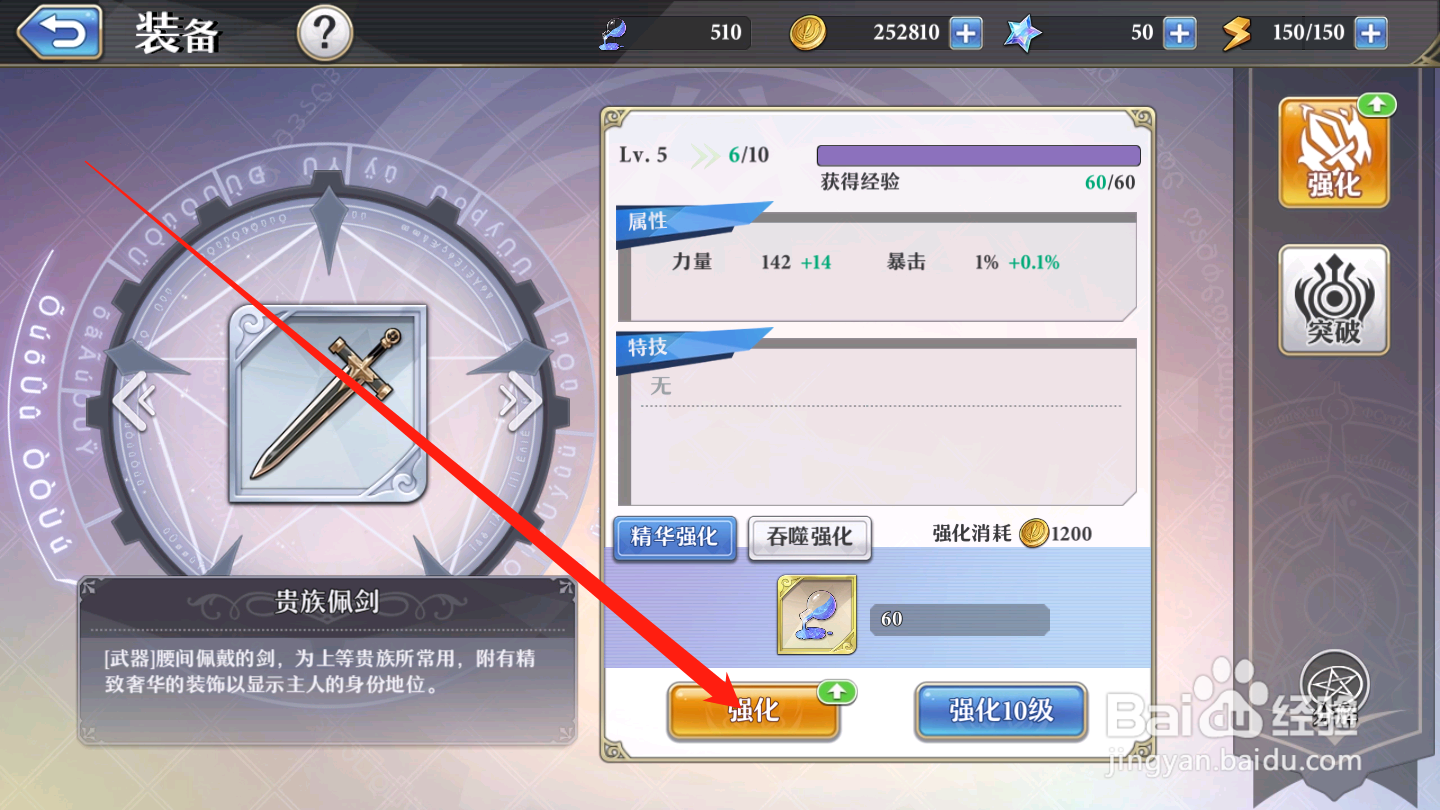 启源女神如何进行装备强化