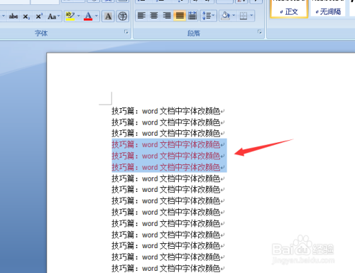 技巧篇：word文档中字体改颜色