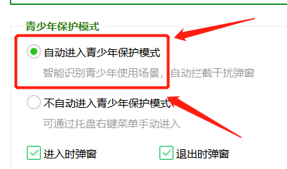 360卫士在哪打开青少年模式