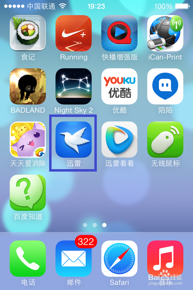 电脑迅雷怎么传送文件到手机上