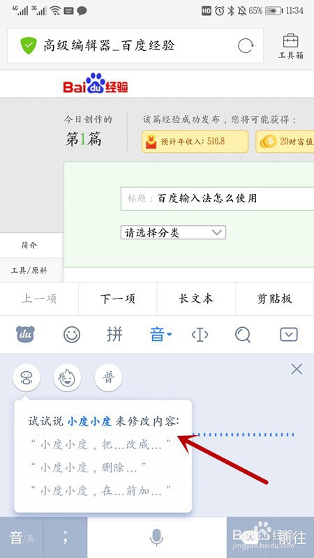 如何正确使用手机百度输入法的语音输入功能？