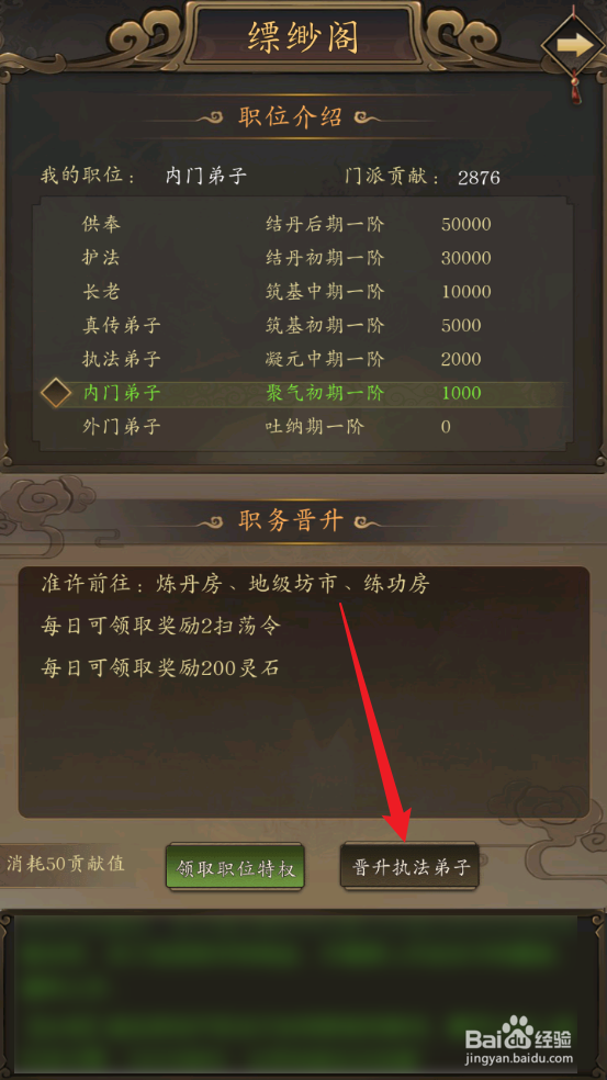 修真江湖怎么晋升为缥缈阁执法弟子