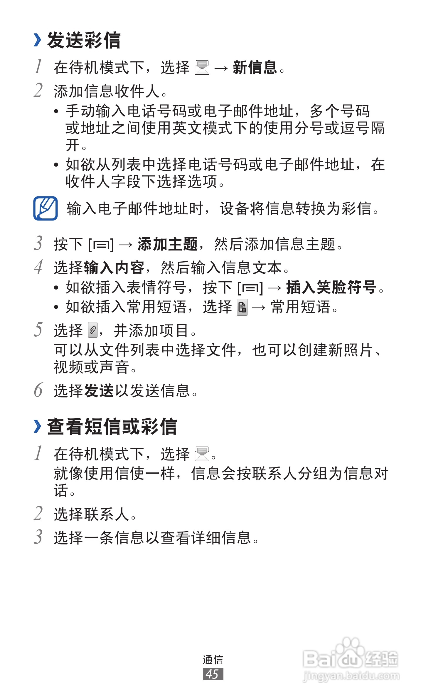 三星GT-S6108手机说明书:[5]