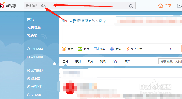 新浪微博热搜榜在哪里可以看？