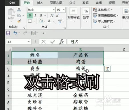 如何在表格中隔行填充颜色