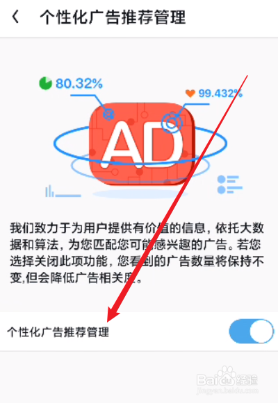 UC浏览器怎么关闭个性化广告推荐管理