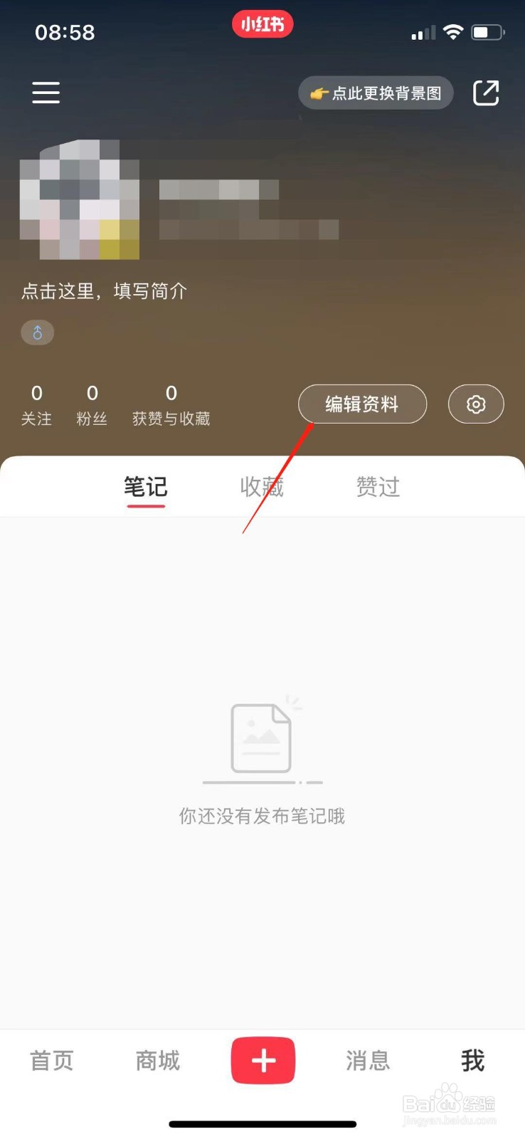 小红书APP怎么查看我的等级