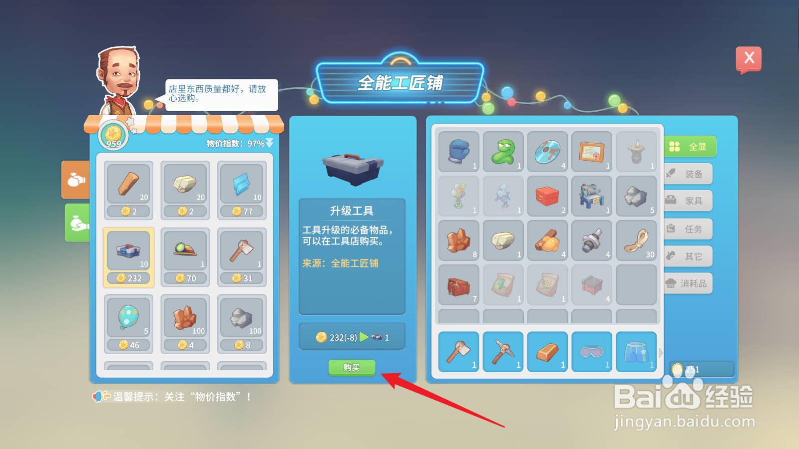 波西亚时光升级工具在哪里获得