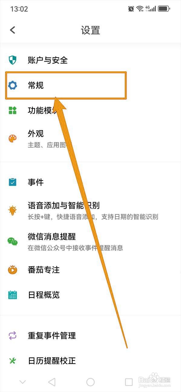 如何开启Todo清单的事件达成音效