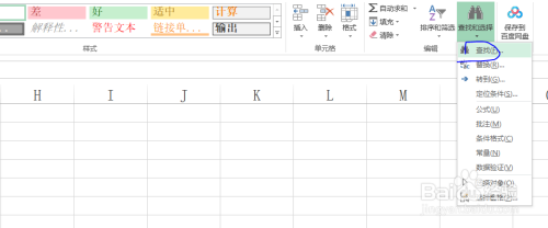 Excel工作表如何查找excel整个工作簿？
