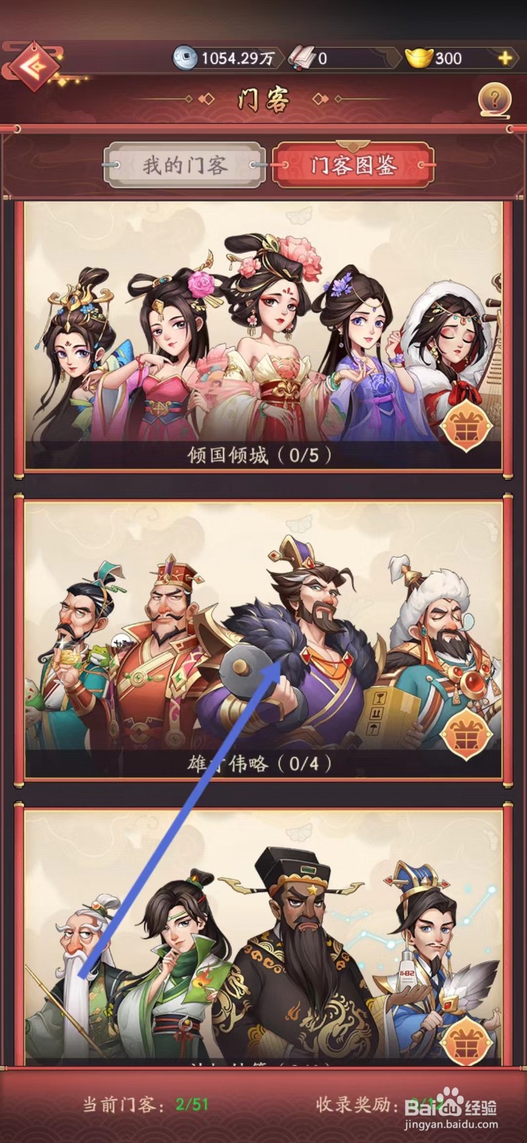 我是大东家如何查看曹操的【总资质】