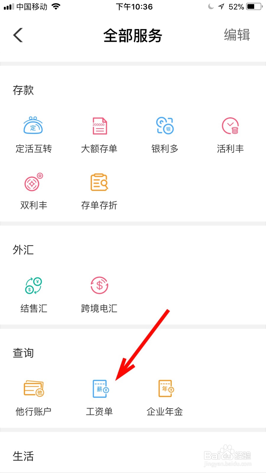 如何通过农行手机银行查询电子工资单