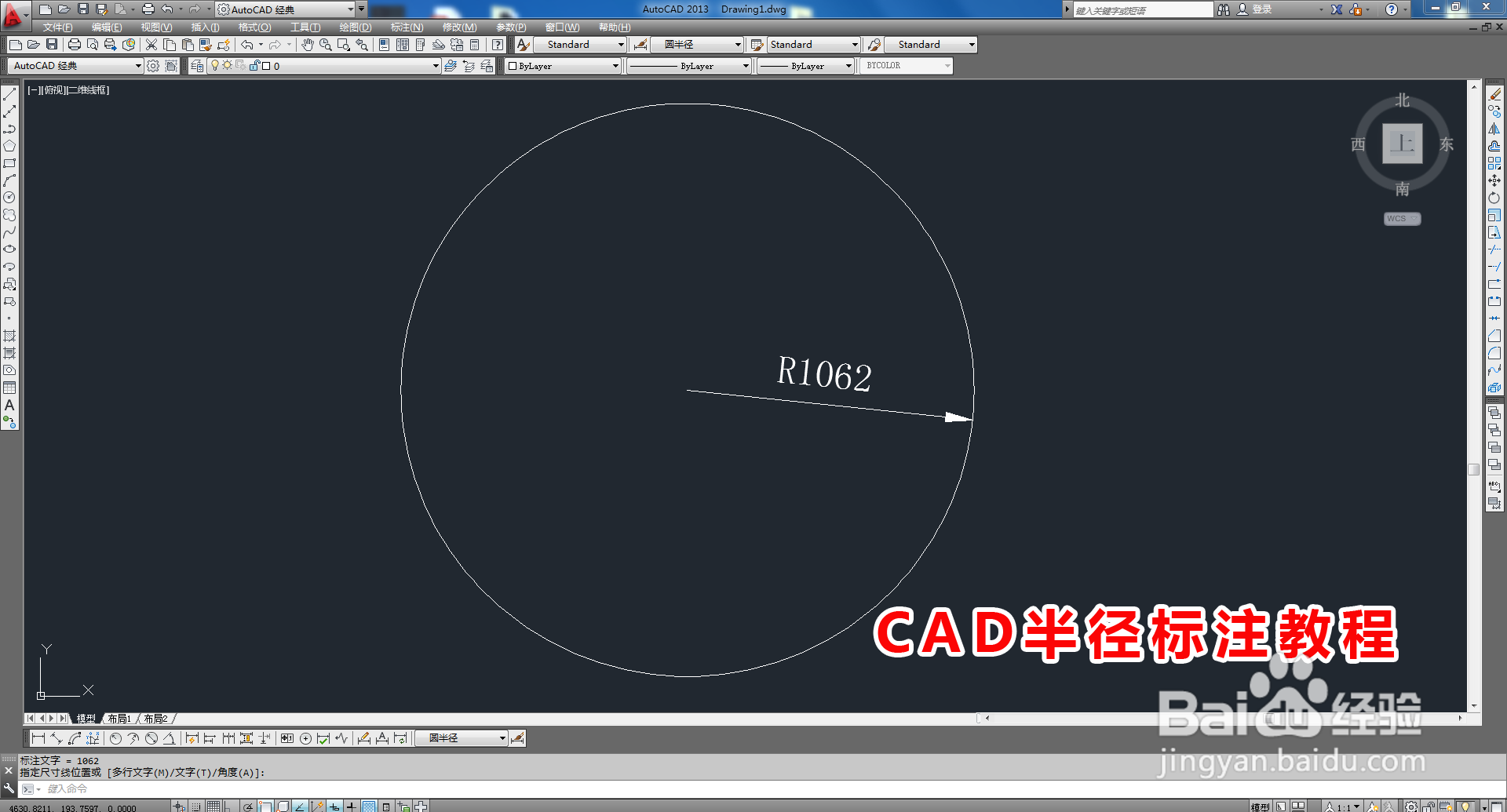 <b>CAD半径标注教程</b>