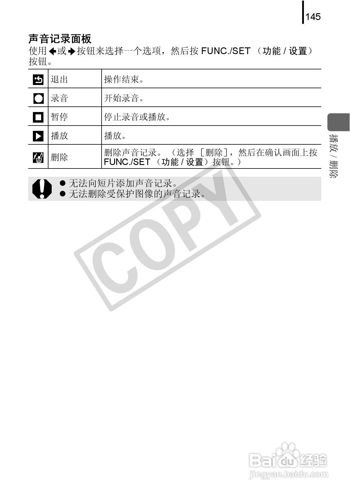 佳能DIGITAL IXUS 90 IS数码相机使用说明书:[15]