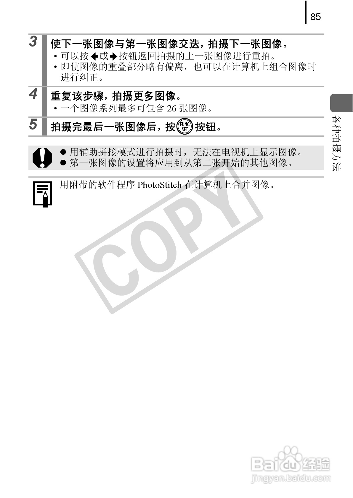 佳能DIGITAL IXUS 90 IS数码相机使用说明书:[9]