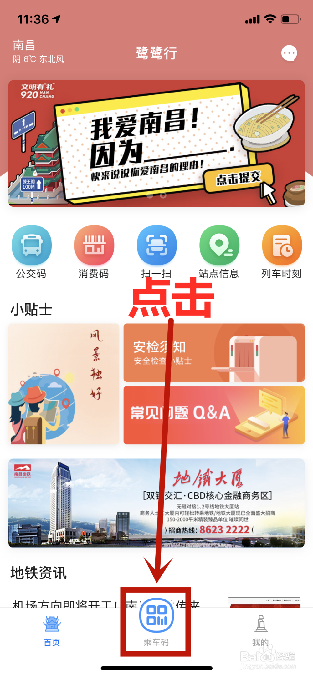 如何使用手机APP