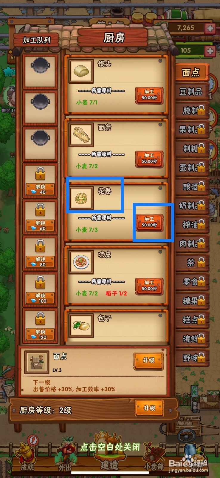 外婆的小农院怎么制作花卷?