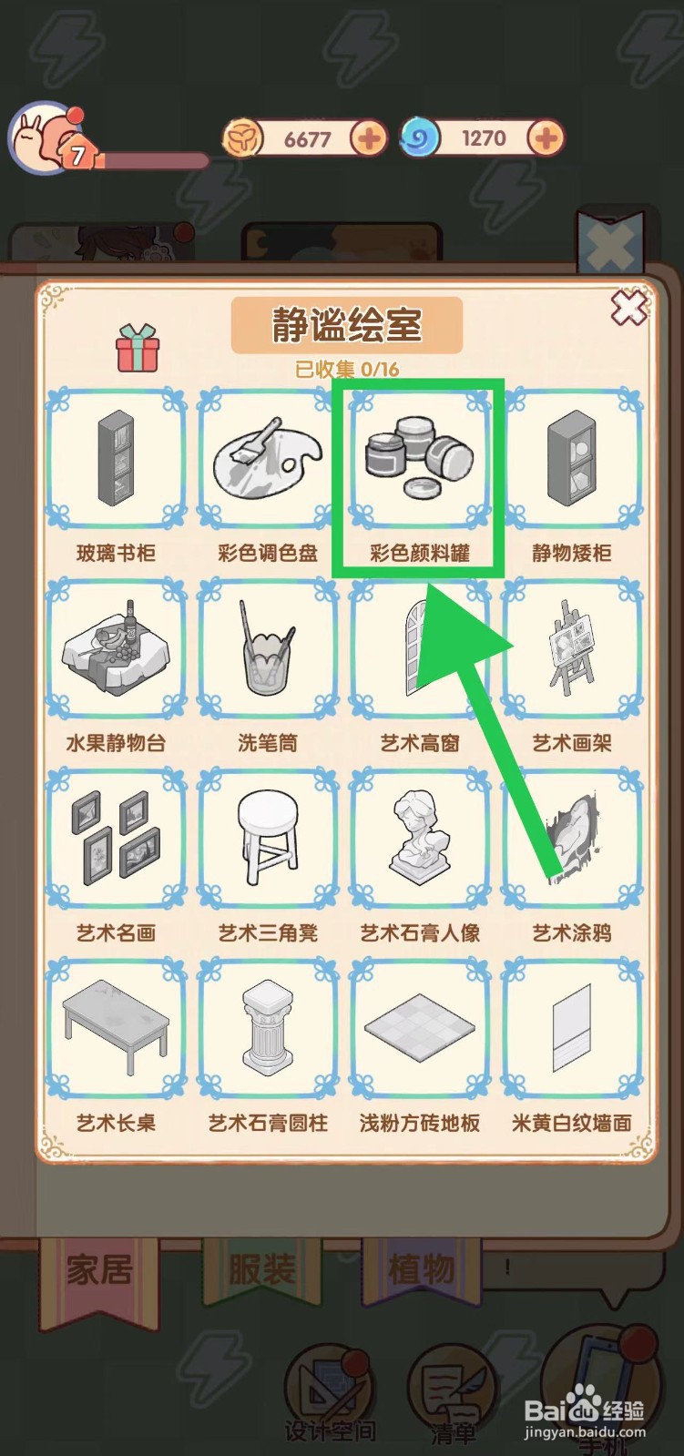 我的休闲时光怎么查看静谧绘室的彩色颜料罐