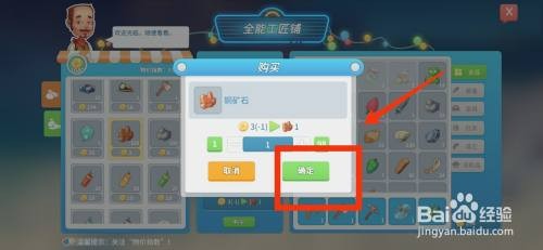 波西亚时光如何才能出售铜矿石