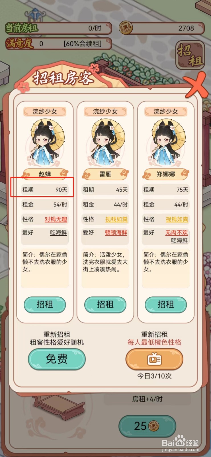 古代收租日记怎样查看赵蝉的租期