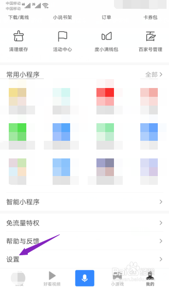 手机百度如何开启锁屏阅读