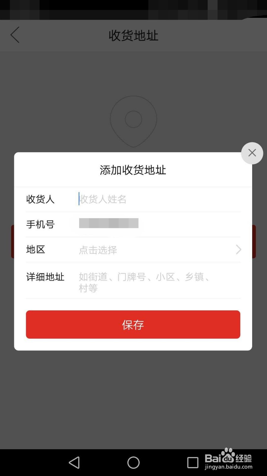 拼多多怎么添加收货地址