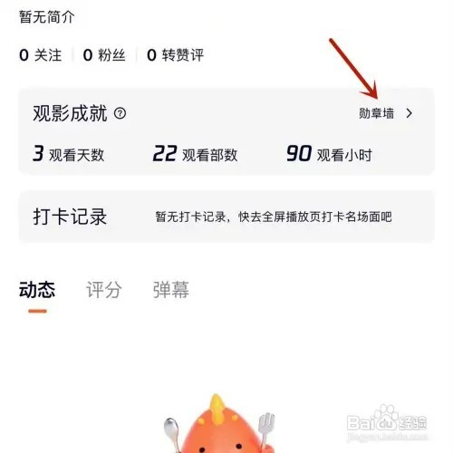 怎样查看腾讯视频的勋章墙