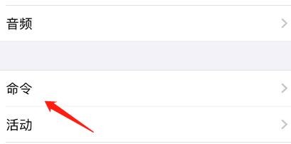 怎么设置iPhone的旁白命令
