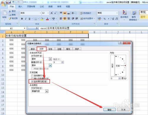 excel合并单元格如何设置
