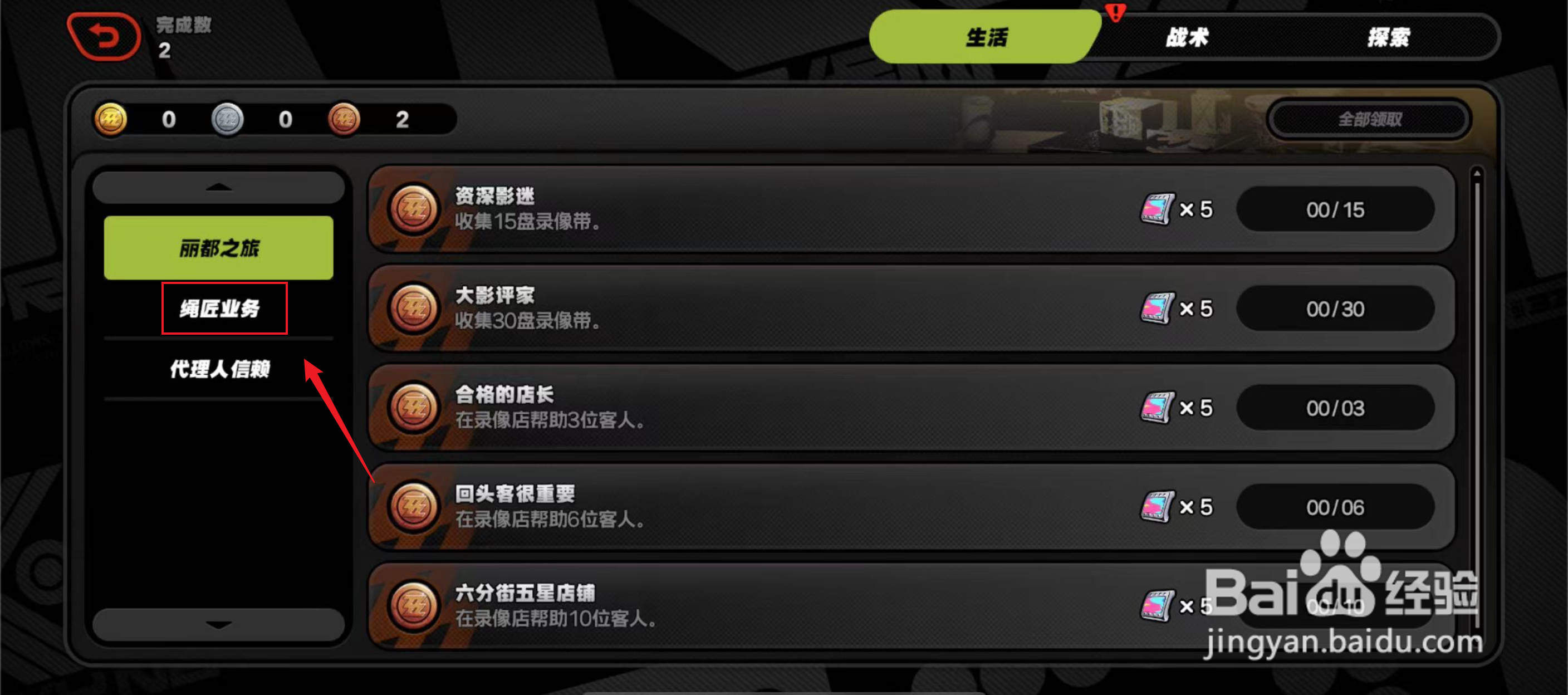 绝区零如何查看绳匠业务成就