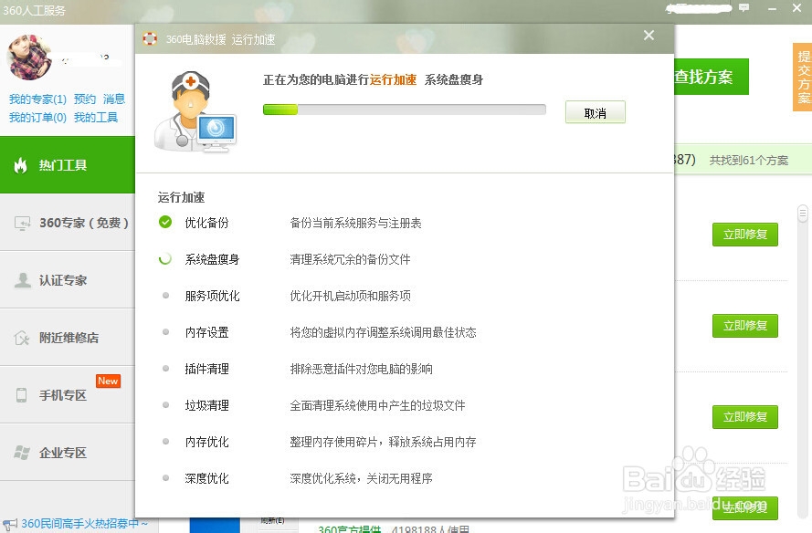 怎么让电脑速度变快