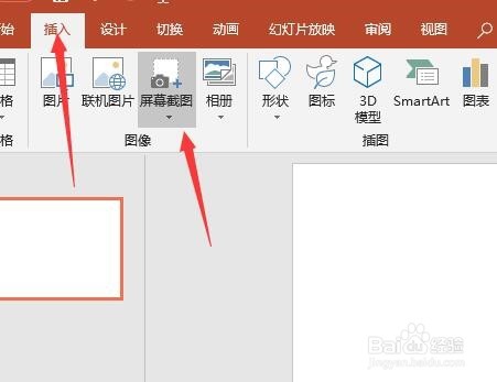 如何使用PPT来截屏呢？