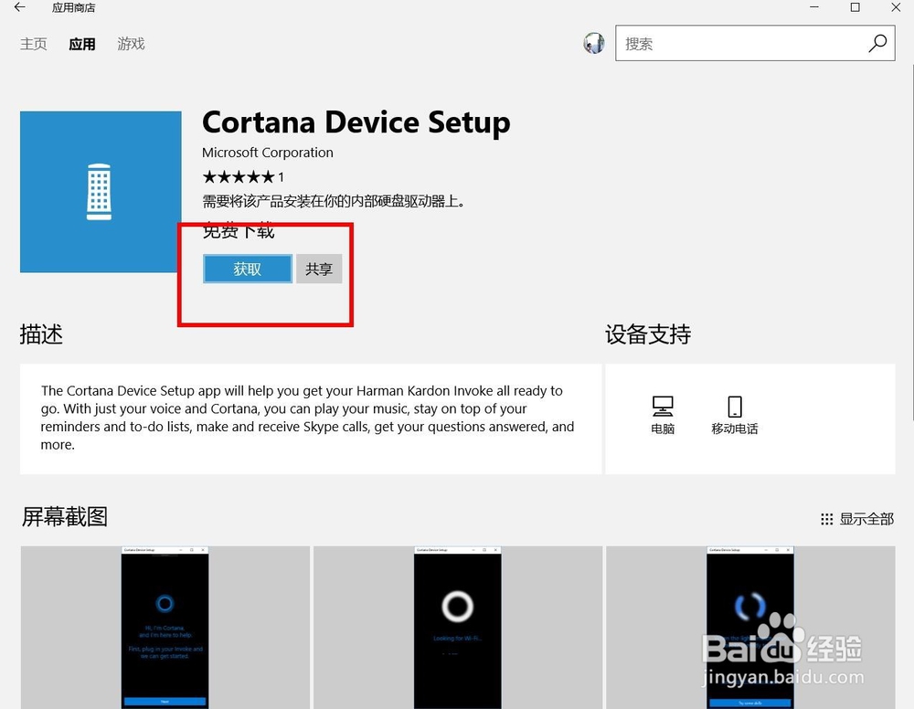 windows10中微软小娜cortana如何彻底卸载删除？