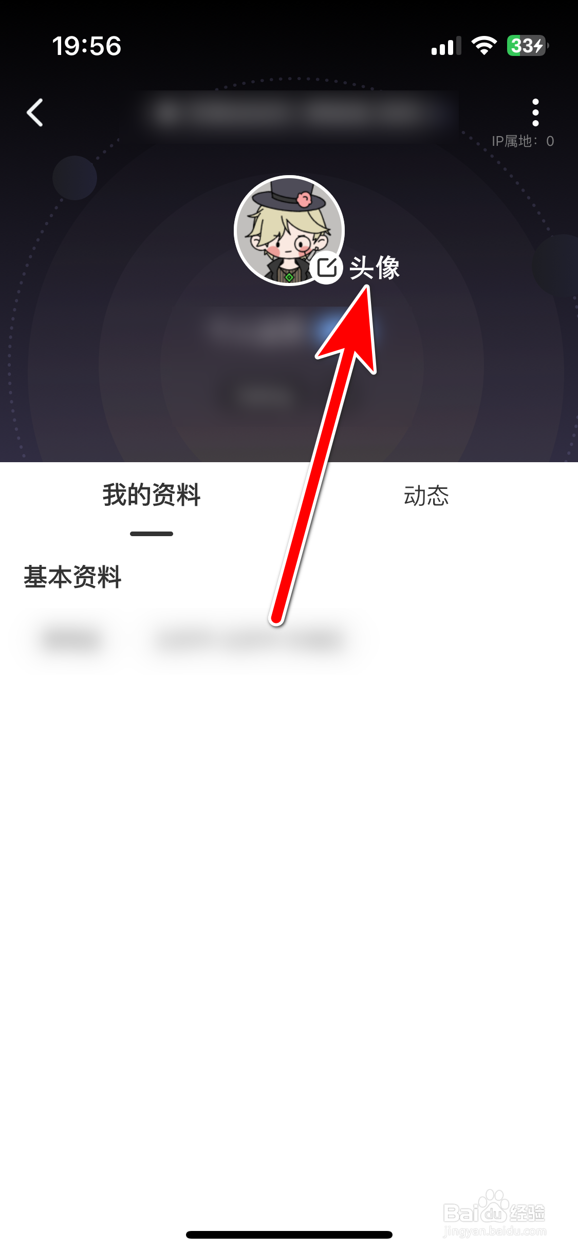 达咩如何更换我的头像